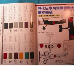画像2: 新版　日本海軍機の塗装とマーキング戦闘機編（モデルアート3月号臨時増刊 ）